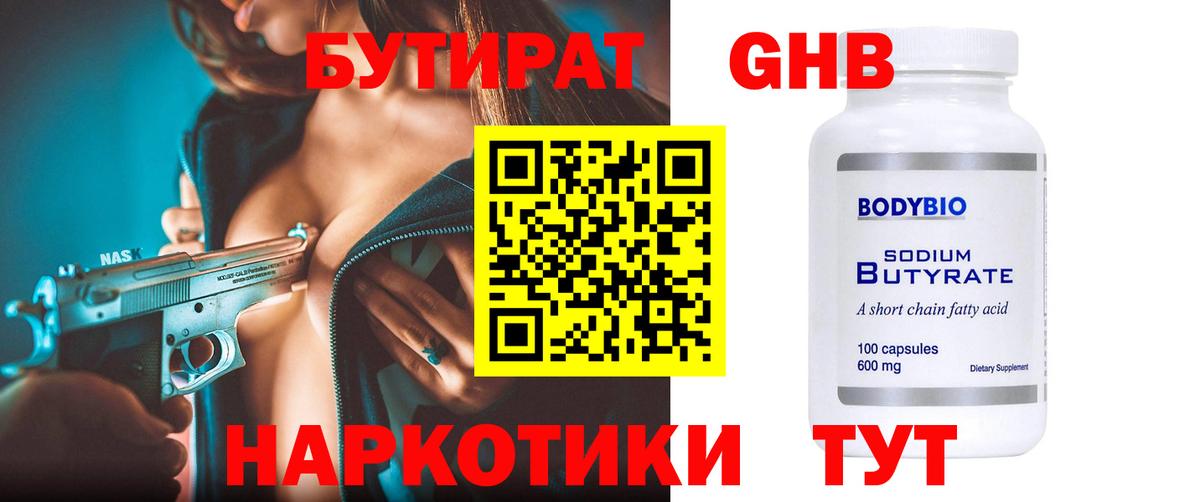 БУТИРАТ GHB Мурино